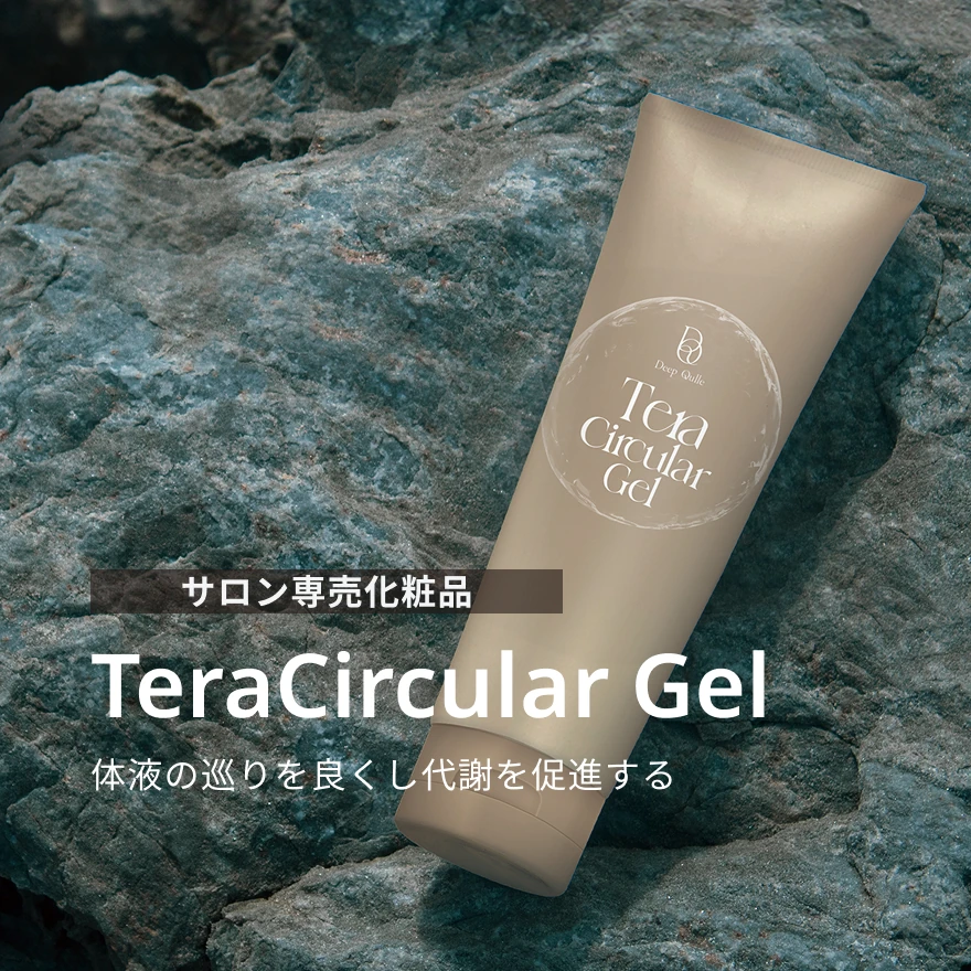 TeraCircular Gel サロン専売化粧品 体液の巡りを良くし代謝を促進する