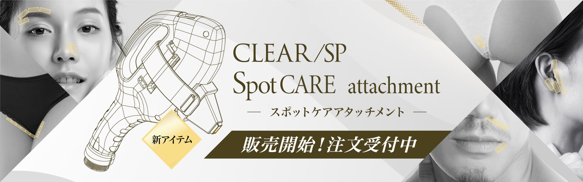 CLEAR/SP Spot CARE attachment スポットケアアタッチメント
