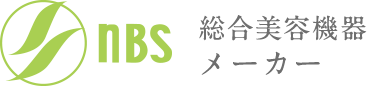 NBS 総合美容機器メーカー