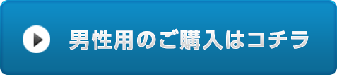 K.R.リロード　90日間集中トリートメントスターターセット【男性用】