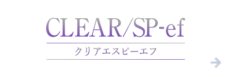 CLEAR/SP-ef クリアエスピーエフ