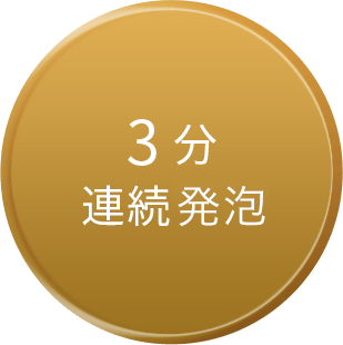 3分連続発砲